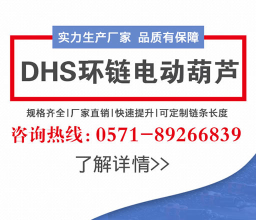 香港电动葫芦的安全使用要求